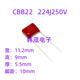 CBB22薄膜电容器250/400/630V224J/334J/474J/684J/824J40 400V684J 15脚距