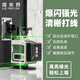 XMSJ laser level high-precision strong light thin line outdoor green light automatic leveling leveling device light 8 lines only host without any accessories