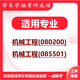 26华中科技大学考研806机械设计基础华科初试真题 全套套餐 纸质书五册赠电子资料