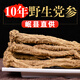 Minnongren 10-year-old wild Codonopsis pilosula 250g Gansu high-altitude dried Codonopsis pilosula strips grown for many years without sulfur and smoked with astragalus, angelica, wolfberry soup soaked in water and wine Chinese medicinal materials