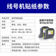 谊和线号机贴纸YP70 YP76号码管打印机不干胶纸 【适用M760/780/860/880】白色16米 12mm