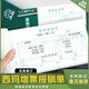 
Xima Form UFIDA Xima ticket increase reimbursement form 240*140 expense reimbursement expense payment application form difference 10 packages 240*14070g material reimbursement form