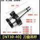 Indexable face milling cutter head hanger cutter head hanger tool holder 724 NT30 NT40 NT50 R8 chant NT30-40