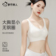 都市丽人软支撑内衣女文胸无痕上托大胸显小无钢圈薄款防下垂胸罩 奶白色L