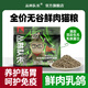 Runhuanian Jungle Captain Squab Cat Food Full Price High Protein Full Stage Prebiotics Care for Glass Stomach Chicken Squab Flavor 1kg