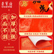 Rongbaozhai Thickened 10 pairs of Wannian Red Dou Fangfu calligraphy paper Blank couplets for Menfu special 2026 New Year of the Horse Spring Festival calligraphy handwriting sprinkled hot stamping red paper Dragon and Phoenix Chengxiang 34