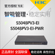 华三（H3C）LS-5024PV5//S1248口千兆POE网管汇聚交换机 S5008PV5-EI-HPWR