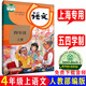 沪教版上海五四学制语文教材课本一二三四五年级12345年级上下册 小学通用 5下 语文 书