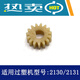 
MEXEMINA universal Deli over-plastic machine gear 3892 3894 3891 3893 2133 3898 and other models of plastic sealed 3891/3892 driving gear