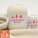 Embroidered Luoshang Cashmere Handmade Scarf Pure Cashmere Thread Medium Thick Hand-Knit Cashmere Mink Thread Knitting Scarf Thread Clothes Thread DIY White 01 (Buy one or two, get one or two free)