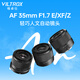 Viltrox 35mm F1.7 lens autofocus large aperture half-frame fixed focus humanistic lens suitable for X mount Z mount E mount mirrorless camera lens AF 35mm F1.7 Air XF (Fuji mouth) official standard + Viltrox Pro series UV lens (52mm)