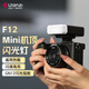 Ulanzi excellent basket F12 Mini camera top flash diffuser set Sony outdoor shooting light pocket light photography fill light photography lithium battery universal Canon hot shoe light