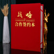 同飞战略合作签约本协议书签约便签仪式本A3a4红绒面皮面签署共建合作协议书合同夹定制定做协议夹商务 【831战略合作协议书】红绒面