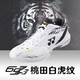 YY new badminton shoes 65Z3 new color matching men's and women's sports shoes for the National Badminton Competition non-slip 65Z3 white tiger pattern 41