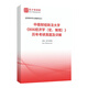 Central South University of Finance and Economics 806 Economics Macro Micro-Microscopic Postgraduate Entrance Examination Examination Outline 2024 Complete Set of 3 Books Paper Version (Sent Express)