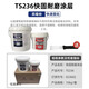TONSAN TS226228236238246 wear-resistant coating ceramic particle glue pipe metal repair TS23610kg