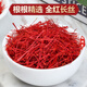 Pékin Tongrentang Saffron Special Tibet Saffron iranien Zang trempé dans de l'eau et boire le meilleur effet [2G] safran