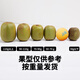 Chunguo Yimu, yellow heart kiwi, kiwi, golden kiwi, kiwi, fresh fruit, fresh fruit, 12 pieces, high-quality fruit, single fruit 70-100g+