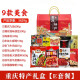 Weiguyan Chongqing Specialty Gift Box Pack 3890g Gift Gifts for People National Day Annual Meeting Group Purchase Welfare Snacks Combination [Chongqing Specialty Gift Box] E Set