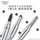L'Oreal Eyebrow Master Three-head Shaping Eyebrow Pencil Light Gray Long-lasting Makeup Does Not Smudge Naturally Outlines Christmas Gift for Girlfriend