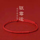 Man Sheng's zodiac year red rope bracelet for women, couple's red rope anklet to remove bad luck, bring good luck, and wish for peace and security, men's gift, red rope bracelet