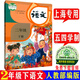 沪教版上海五四学制语文教材课本一二三四五年级12345年级上下册 小学通用 5下 语文 书