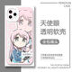 
MYGO Fengchuan Xiangzi mobile phone case is suitable for Huawei Pura70 Apple 15vivos18OPPO Redmi note13p [angel eye transparent shell] C13918 Gaosong lamp 6/IQOO series-model order to send to customer service