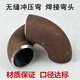 Welded elbow seamless stamped welded pipe steel pipe 90 degree angle bend carbon steel wrought iron 4 minutes 6 minutes 1 inch DN152025324 DN206 minutes outer diameter 25mm