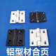 XMSJ前锐QIANRUI铝型材合页铝合金20/30/4040/45/50锌金属铰链轻音配 黑色轻音合页孔距3937