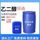 Antifreeze ethylene glycol raw material industrial grade polyester grade coolant refrigerant pure ethylene glycol raw solution 25 kg polyester grade express