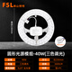 Foshan Lighting (FSL) full spectrum LED ceiling lamp replacement wick Ra97 high color rendering 40W three-color module lamp panel light source three-level color adjustment 230mm including binding posts
