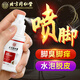 Tong Ren Tang athlete's foot spray is used in the inner court. It is a 100% special spray for relieving odor, itching, peeling and rotten feet, and fungal infection.
