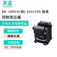 Tianzheng Electric TENGEN control transformer BK-100VA (copper) 220/220 isolation input 220V output 220V (1 unit/box)