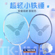 VICTOR badminton racket victory small hammer men's racket assault full carbon girls entry practice attack big hammer pro TK-HMRLEX A Yunfeng white 6U small hammer VICTOR badminton racket victory small hammer men's racket assault full carbon girls entry practice attack big hammer pro TK-HMRLEX A Yunfeng white 6U small hammer