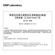 Xi'anpai (CNP) Retrait des points noirs et patch de nez rafraîchissant 3 ensembles (6 pièces) T-zone infirmière acné plaque de point noir valide jusqu'en février 2026