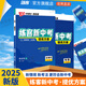 2025练客新中考提优方案精讲册生物地理会考初一二七八年级总复习北师版湘教版人教版课后提升练填图速记官方旗舰店 安徽 练客中考【地理(人教)】 初中通用