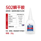威卡固/VIKAGU502强力胶水通用型金属塑料纸张木材瞬干胶透明406 826 低 460金属珠宝低白化20g