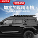 Parken 23-26 tank 400hi4t/hi4z rain shield modified car window rearview mirror rain eyebrow decoration rainproof accessories 23-26 tank 400 black rain shield-thickened and widened version 4 pieces More 400 modified products are welcome to visit the store to view
