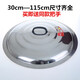 Chino stainless steel pot lid thickened wok lid stir-fry small pot lid frying pan lid extra large pot lid large bucket lid floor pot lid 32cm 32 extra thick stainless steel pot lid