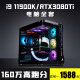 Colorful i7 13700/RTX3080Ti high-end desktop computer i5 14600KF game console Core i9 assembly machine 13400F corporate office design e-sports anchor complete machine i9 11980K+RTX3080 16G