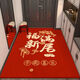 Shansui's housewarming floor mat, door mat, moving carpet, doorway, home entrance, new home, red vertical floor mats, copper coins-Fuman New Home, vertical version 160*230 cm