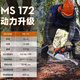 Original imported West German MS172 gasoline saw, power 1.4kw household chain saw, high power and fuel-saving logging saw MS172 optional 16-inch guide plate