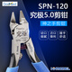 XMSJ定制恒辉模型 高工具拼装模型 神之手剪钳 SPN-120 薄刃单刃水 SPN12033枚限量砂纸套装