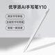 Youxuepai AI stylus Y10 capacitive touch screen pen is suitable for some Youxuepai models. Consult customer service before placing an order.