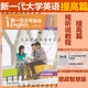 全新正版 新一代大学英语 提高篇 综合教程12 智慧版 视听说教程12 思政智慧版 综合训练 含U校园激活码 王守仁 外研社 科目自选 普通版 提高篇 视听说教程1含U校园激活码9713