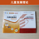 高等教育自学考试教材+自考通真题试卷 12350儿童发展理论 学前教育专升本成教函授 2024年大专升本科专科套本 成考书籍