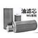 Hydraulic oil filter element, oil tank, oil pump, suction filter, filter screen, injection molding machine fan, machine tool grinder oil filter WU MF-03