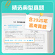 [2026 akademisches Jahr] 2025 Herbst Neue Version der Zhang Mei College -Aufnahmeprüfung Chemie Fragen Klassifizierung Voll gebürstete Grundlagen 1300 Fragen Neue College -Aufnahmeprüfung Chemie Chemie Fragen vollständig gebürstete Bildung College -Aufnahmeprüfung Nationales Papier zehn Jahre College -Aufnahmeprüfung Reale Fragen Klassifizierung Ausbildung High School Spezialausbildung Senior Dritte Überprüfung Material Buch National General [Guo Youwei