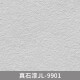 致荟树真石漆外墙漆自建房别墅庭院墙面喷砂自喷石头漆防水防晒艺术涂料 硅丙真石漆-型号9913 75公斤/桶施工20左右