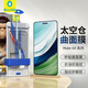 Mr. Blue Monkey is suitable for Huawei Mate60Pro/Pro+ tempered film 60RS. Extraordinary Master mobile phone film full screen coverage fingerprint instant solution full glue mobile phone protective film Huawei Mate60Pro/Pro+/RS